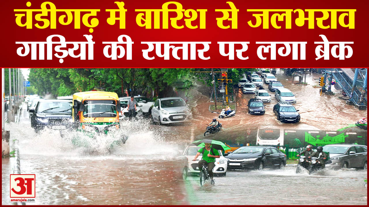 चंडीगढ़ मौसम