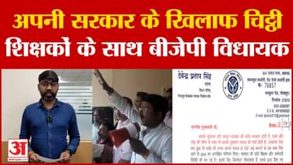 BJP MLA turned against the government regarding digital attendance, wrote a letter in support of teachers