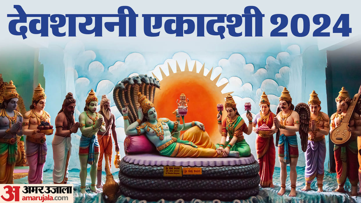 DevShayani Ekadashi 2024 Date Time Know Puja vidhi bhog mantra and upay