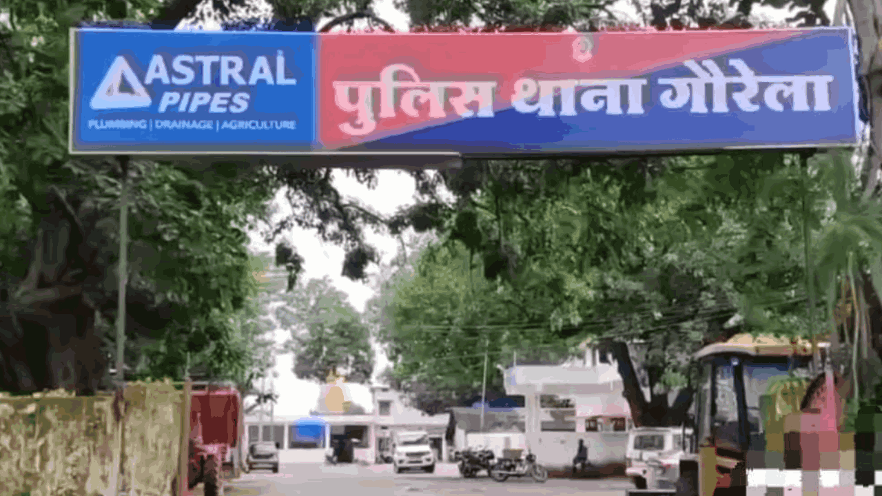 गौरेला पुलिस थाना