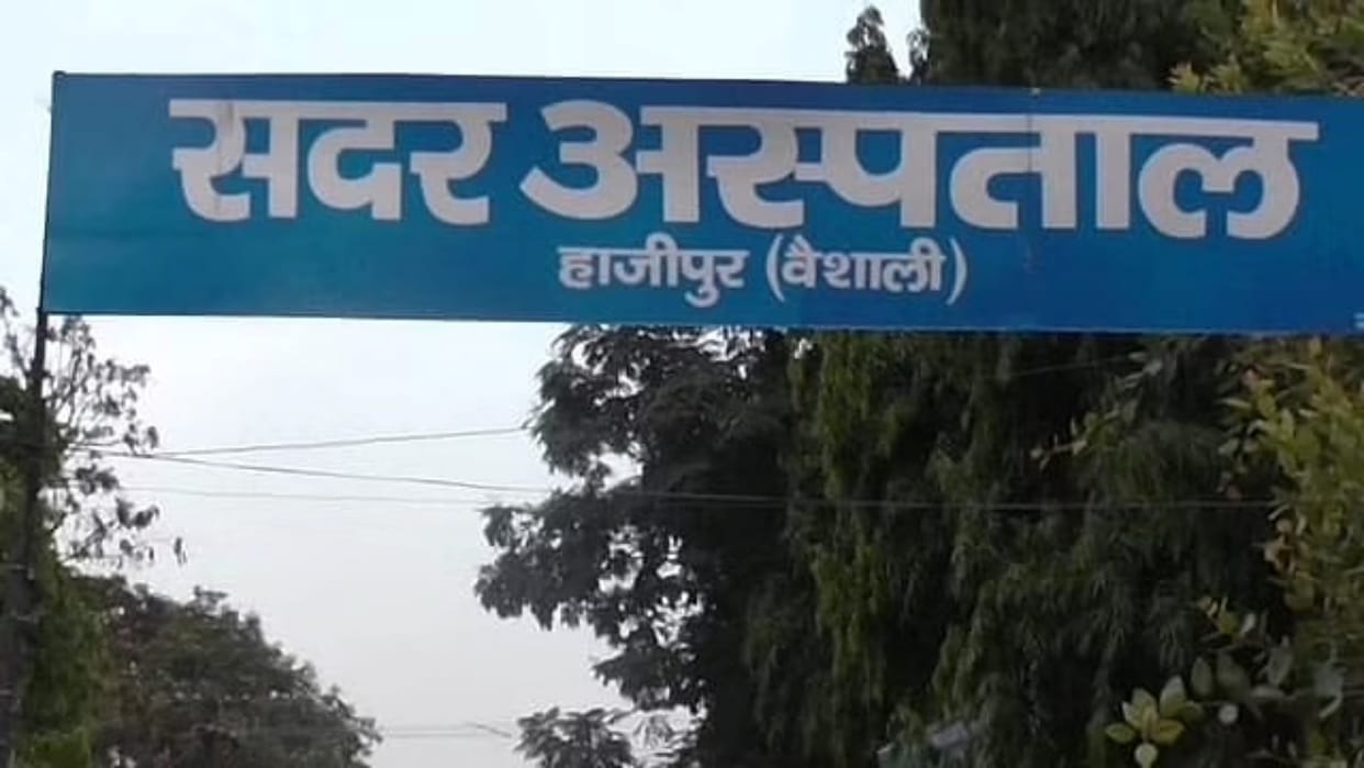 Hajipur News: Dead body of a newborn girl found in a garbage bin near Civil Surgeon's office