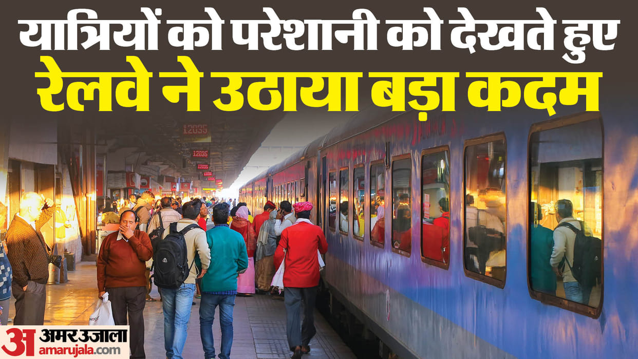 Indian Railways: special trains Duration to UP-MP Bihar extended confirmed seats available during festivals