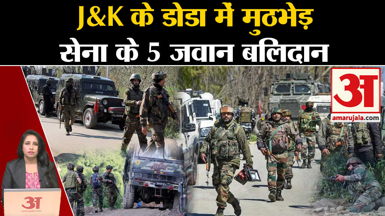 Jammu-Kashmir Terror Attack: Doda Encounter में सेना के पांच जवान शहीद, Kashmir Tigers की करतूत।