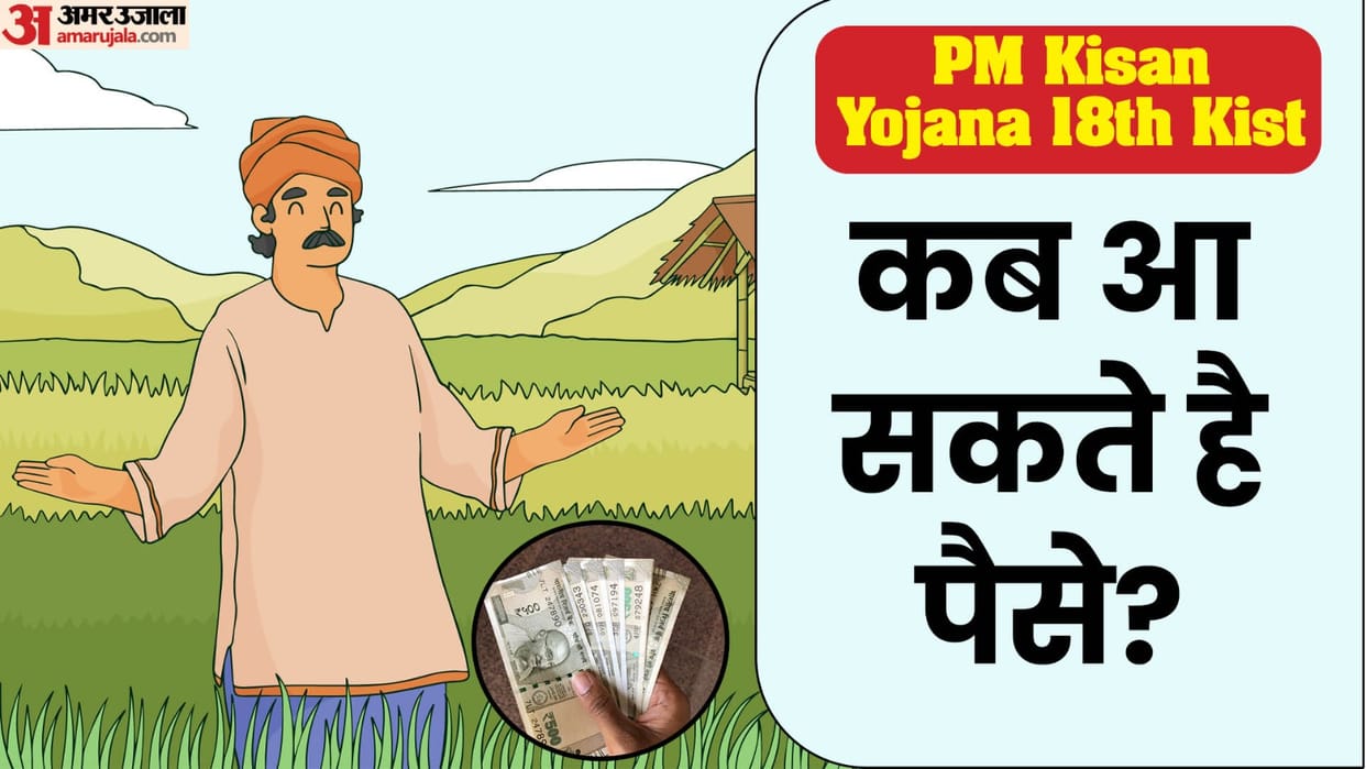 PM Kisan Samman Nidhi Yojana 18th Kist Release Month or Date