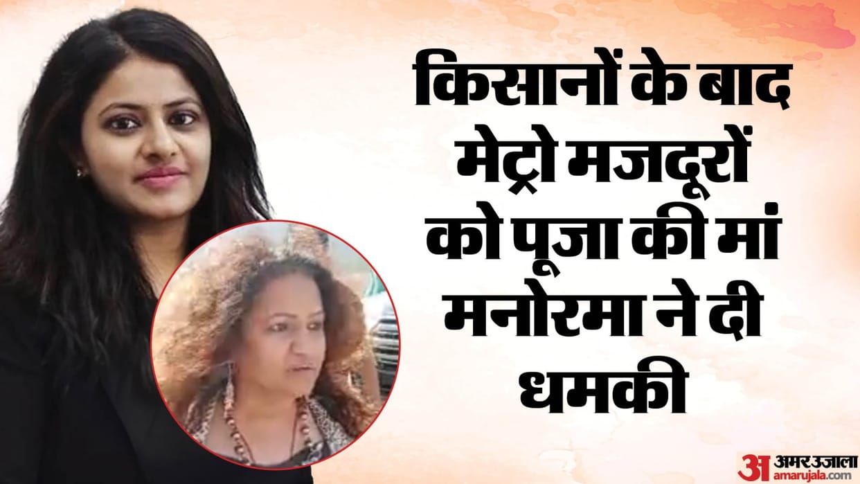 new video of IAS officer Pooja Khedkar mother arguing with Metro workers in Pune goes viral