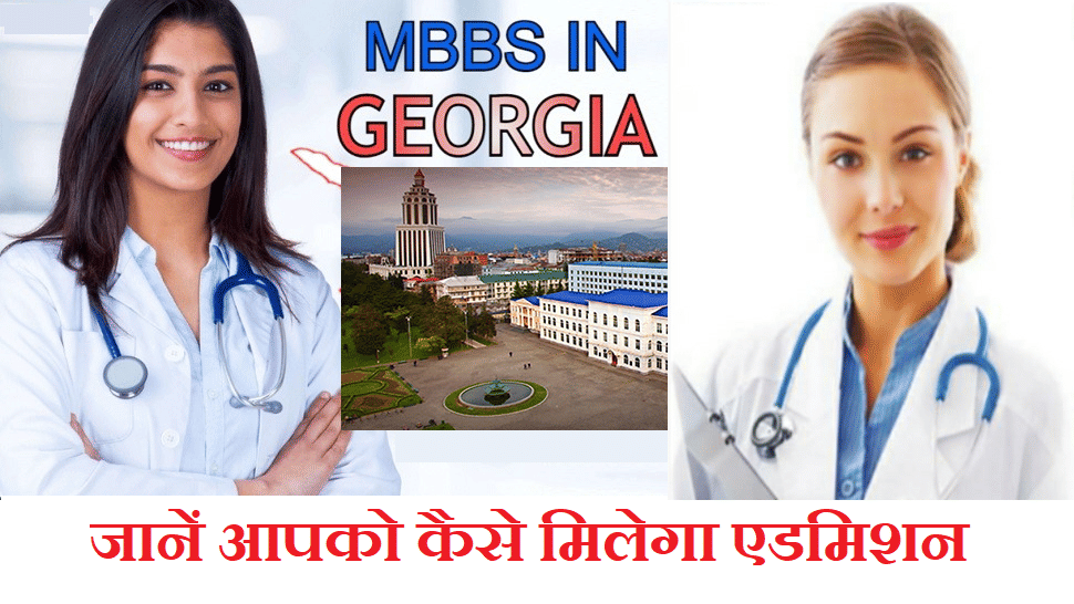 Georgia becomes the favorite place for MBBS for Indian students, know how you will get admission-safalta