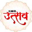 Ujala Utsav