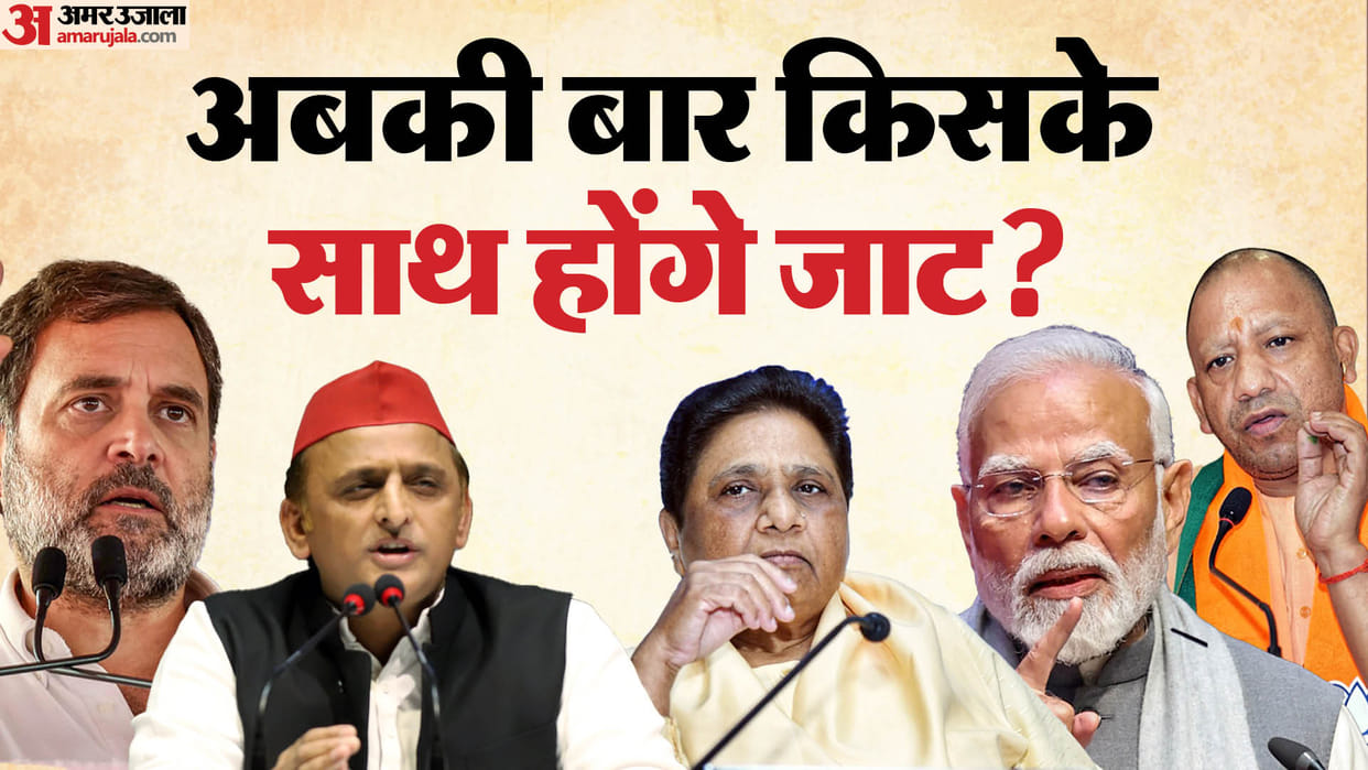 UP By-election Khair assembly seat Who will be able to appease Jats this time That is BJP worry has increased