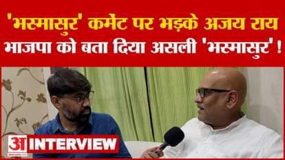 Uttar Pradesh Congress President Ajay Rai attacked BJP, said a big thing in the name of 'Bhasmasur'