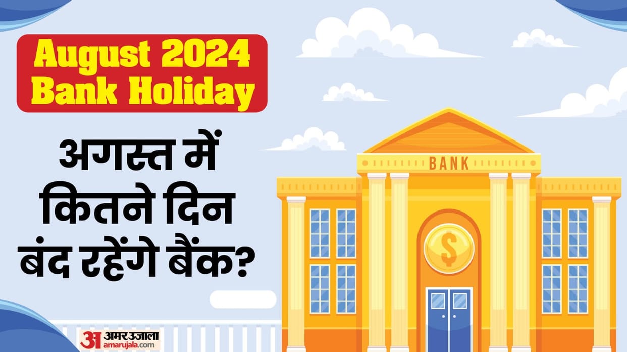 August 2024 Bank Holiday List in Hindi: List of bank holiday in August Month