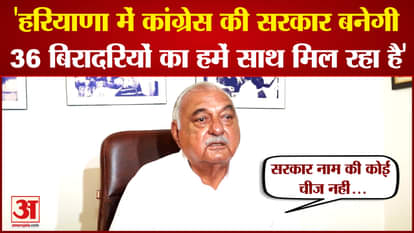 Haryana: Bhupinder Hooda said that Congress got the support of 36 communities in Haryana.