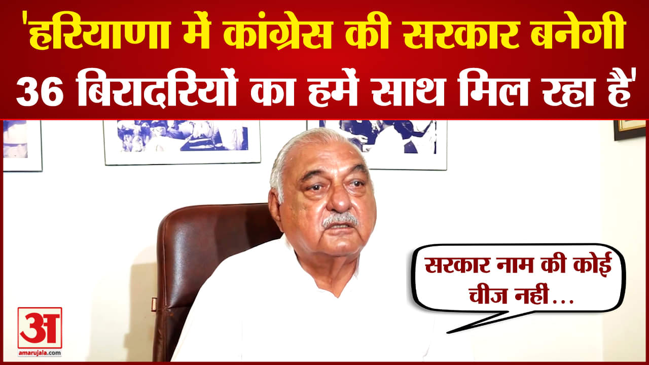 भूपेंद्र हुड्डा