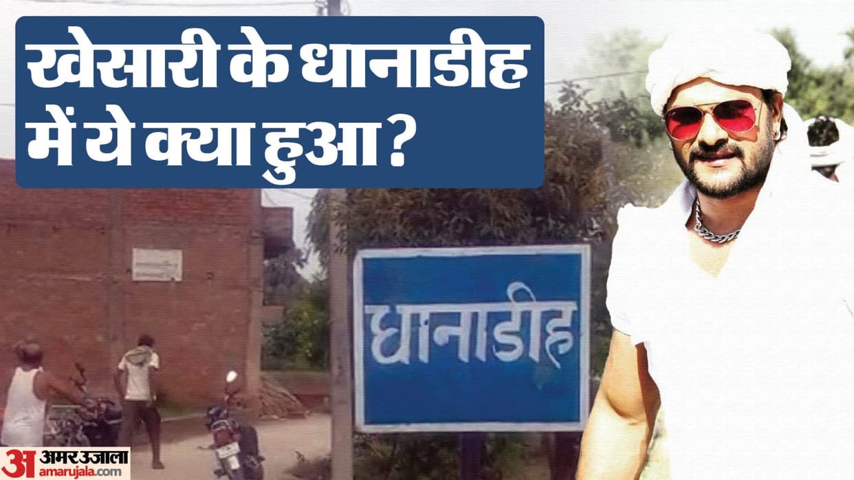 Bihar News : love affair triple murder in saran village of khesari lal yadav ground report Amar ujala exclusiv