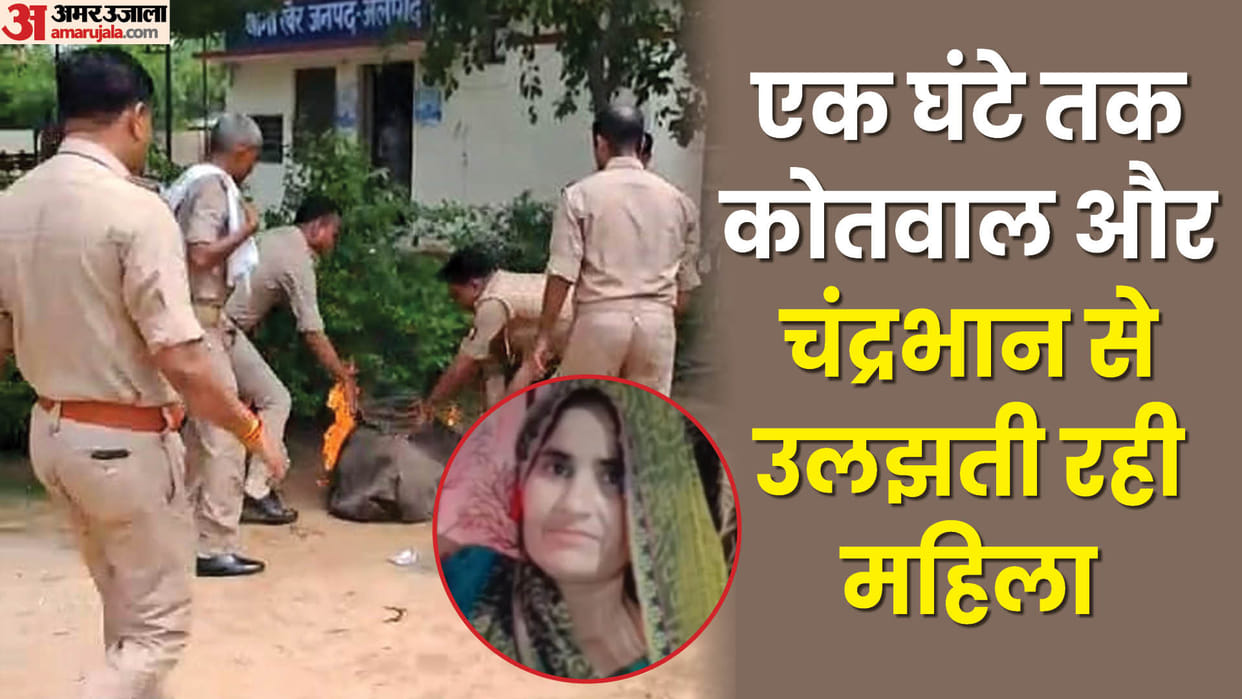 Aligarh Crime News Woman Burnt in Police Station Self Immolation Case Know Motive Behind