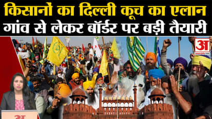 Farmers Protest: Preparation for Delhi March from Shambhu Border, talks with opposition and MSP on remaining d