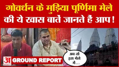 Do you know these special things about Govardhan's Mudiya Purnima fair? Why is this special?