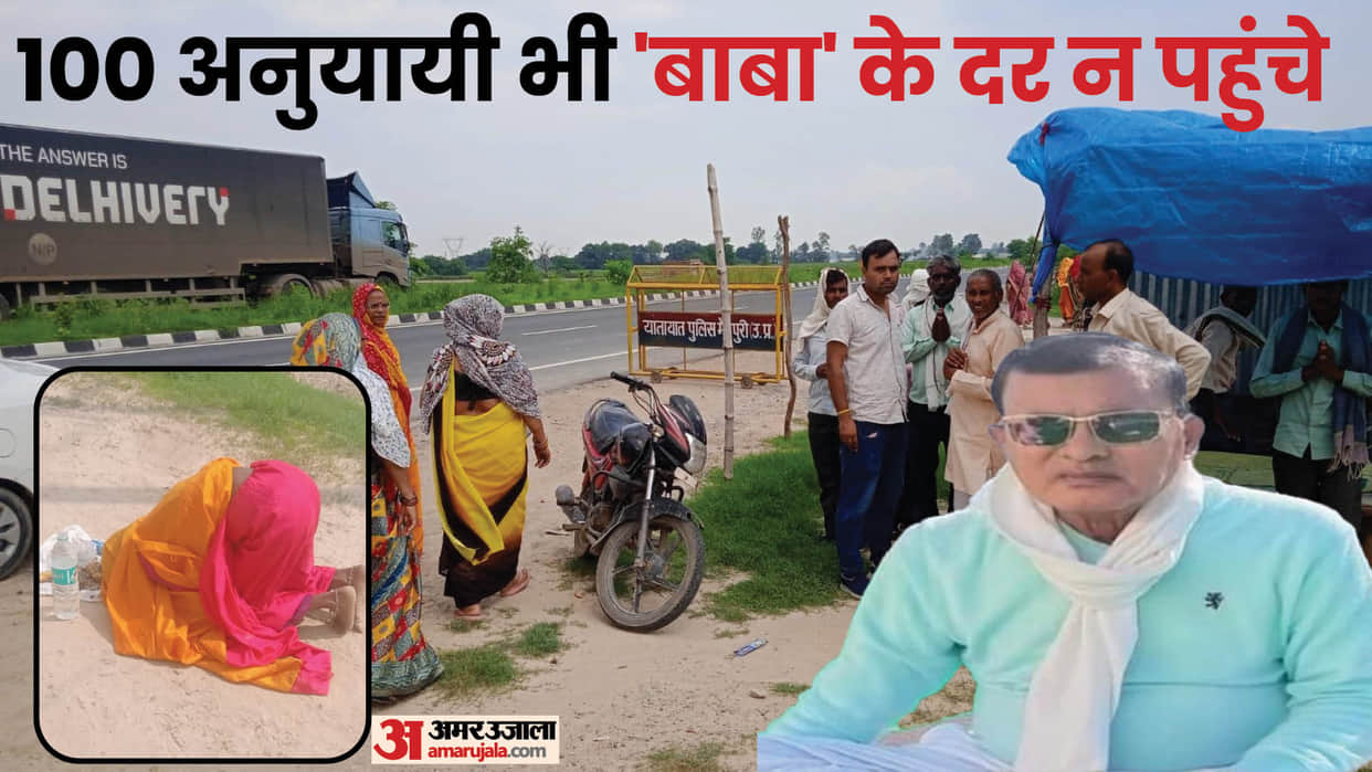 Hathras Stampede case Fewer followers arrived for satsang at Sakar Vishwa Hari ashram