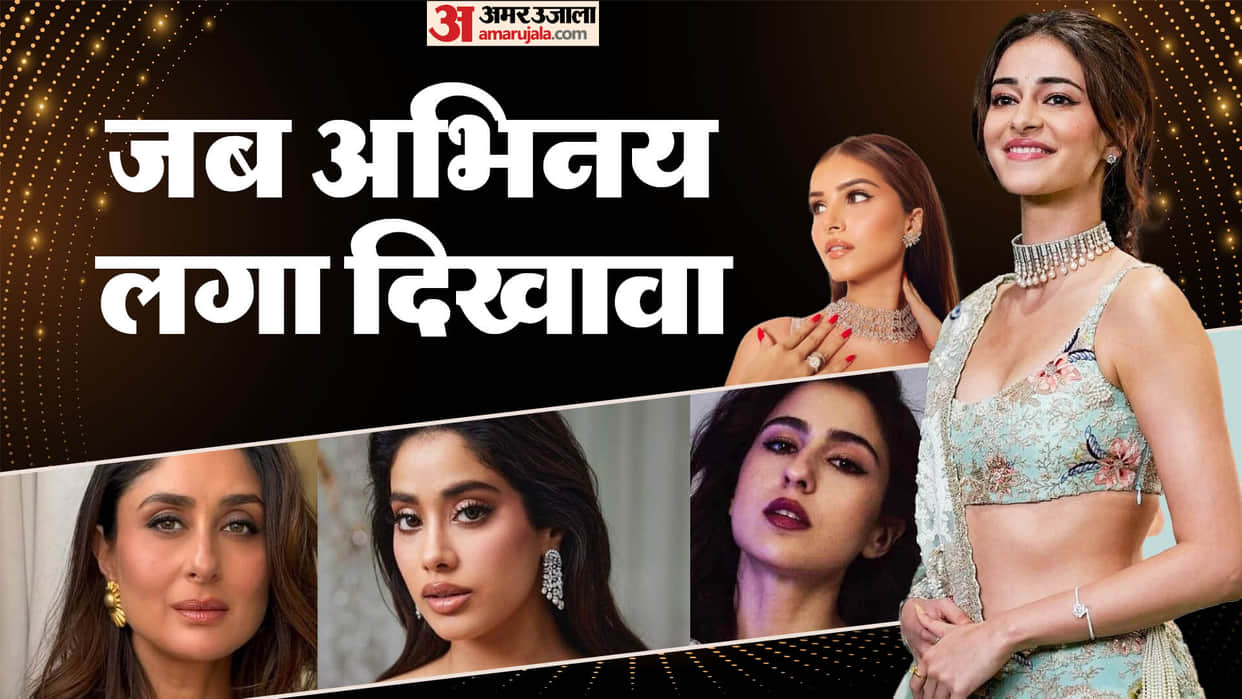 Bollywood Actress who got tag of Overacting from fans Sara Ali Khan Jhanvi Kapoor Kareena Kapoor Ananya Pandey