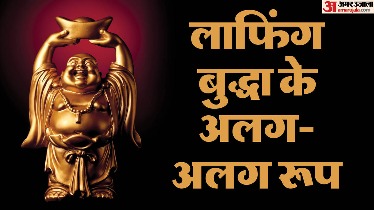 Who is laughing budhha know different type of shape and meaning in hindi
