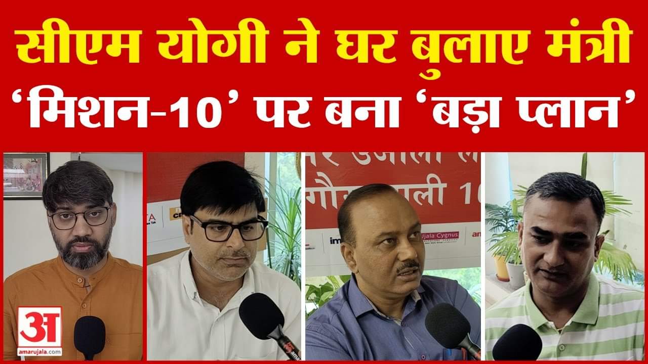 मुख्यमंत्री योगी आदित्यनाथ के घर जुटे 30 मंत्री, उपचुनाव पर बन गया पूरा प्लान!