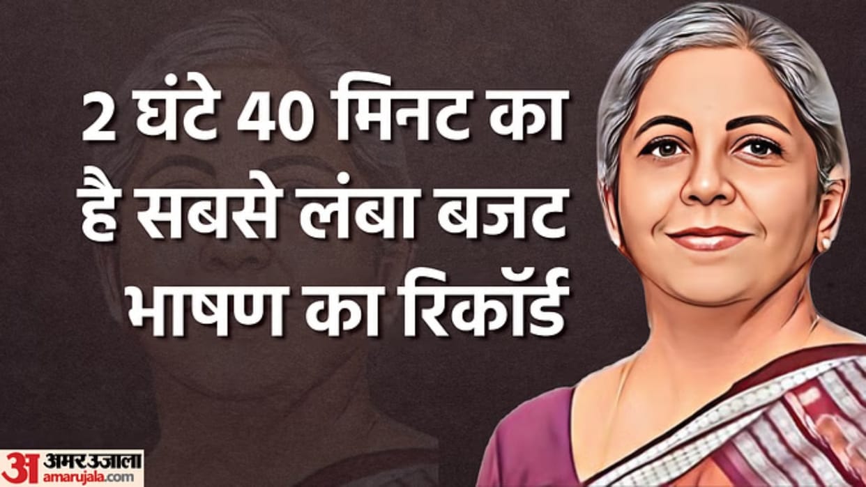 Budget 2024 Short to longest Speeches Records Know Finance Minister Nirmala Sitharaman Speech Time Record