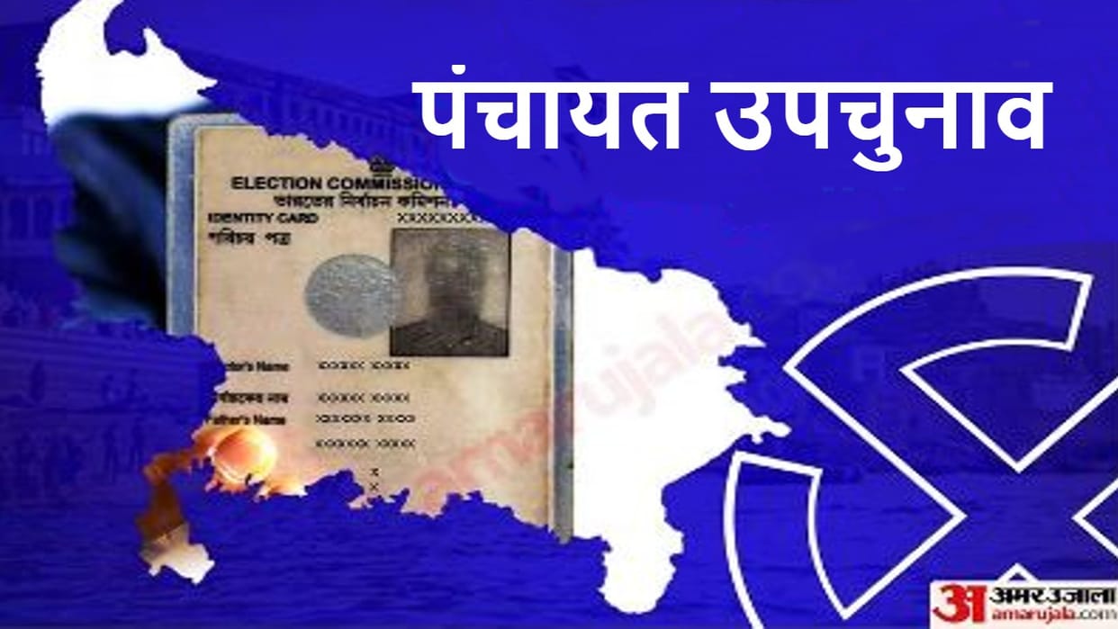 notification for Panchayat by-election issued in Bareilly