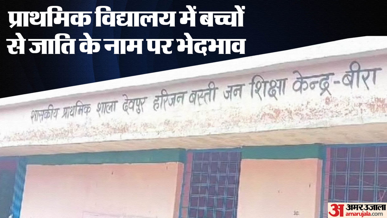 Panna News Government School Caste System Food Thrown to Children Cannot Even Drink Water From Tap