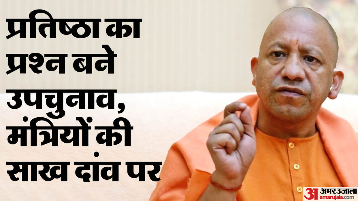 UP: CM Yogi is gearing up for the by-elections, there will be a team of many ministers on every seat, this spe
