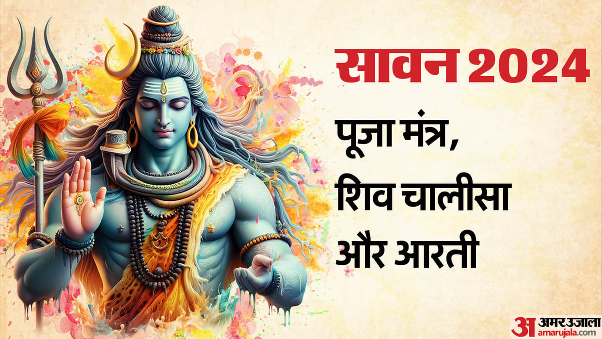 Sawan Somwar 2024 Puja Vidhi Mahadev Mantra Aarti and Shiv Chalisa Path in Hindi