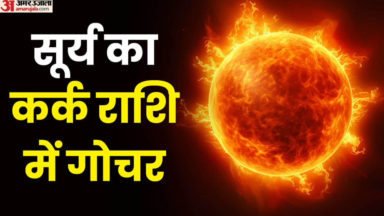 Surya Gochar 2026 Positive Impact On Zodiac Sign Sun Transit In Cancer Effects