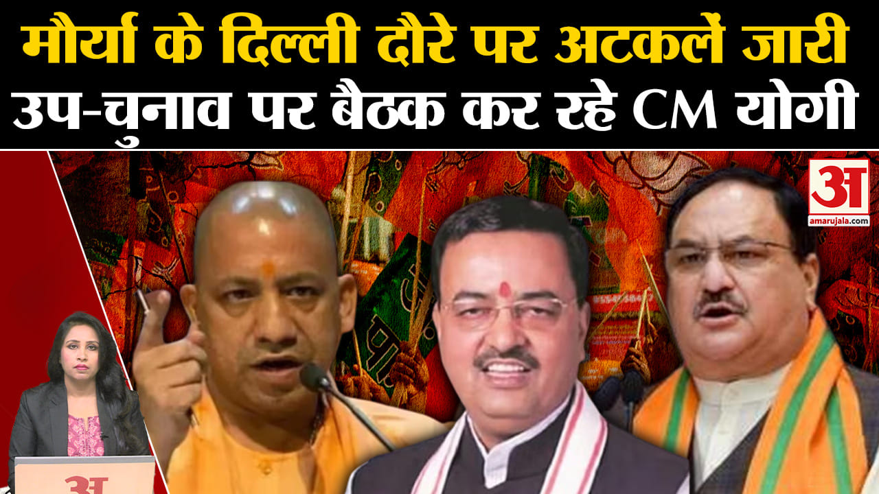 Up By Election Cm Yogi's Meeting With Ministers On Byelections