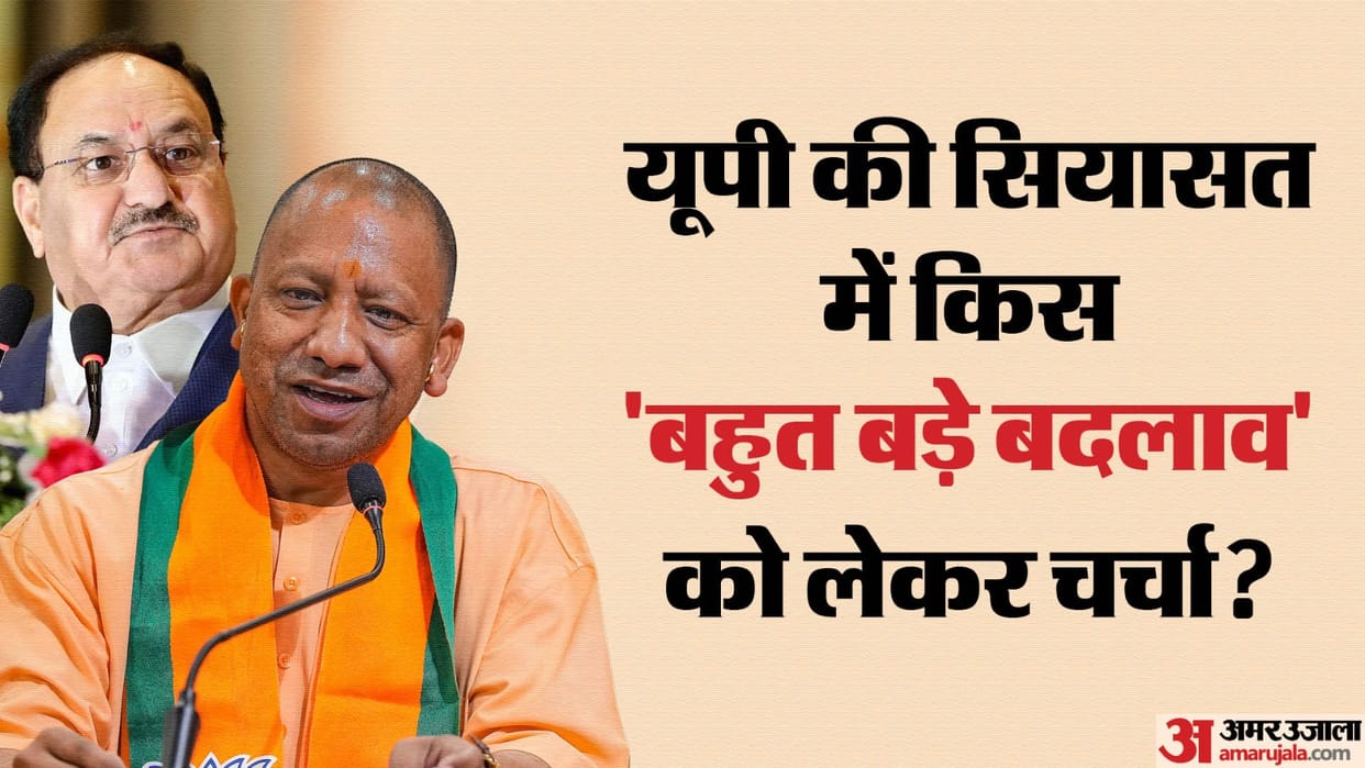 Uttar Pradesh BJP Organisational changes on Card Government Cabinet may see faces CM Yogi Adityanath updates