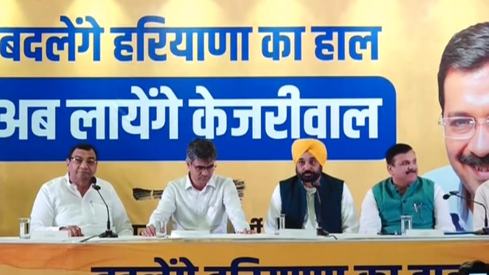 AAP will contest assembly elections in Haryana Bhagwant Mann press conference