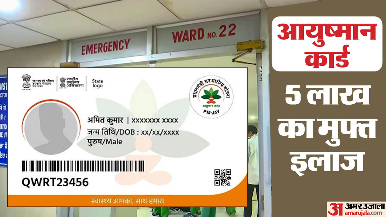 Ayushman Bharat Yojana: How to apply for Ayushman card check process in hindi