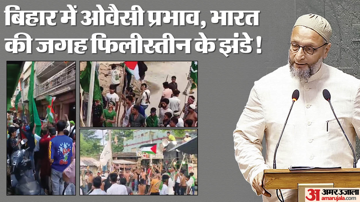 Bihar News : asaduddin owaisi impact in bihar palestine flag shown in muharram 2024 filistin flag bihar police