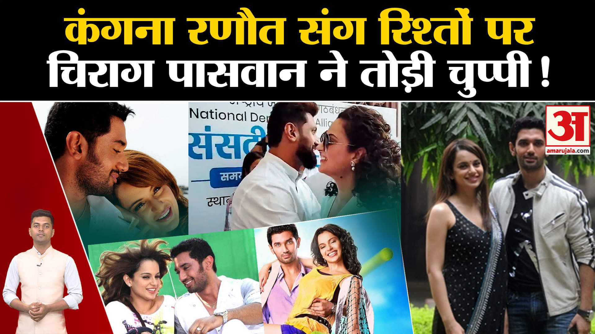 कंगना रनौत पर चिराग पासवान