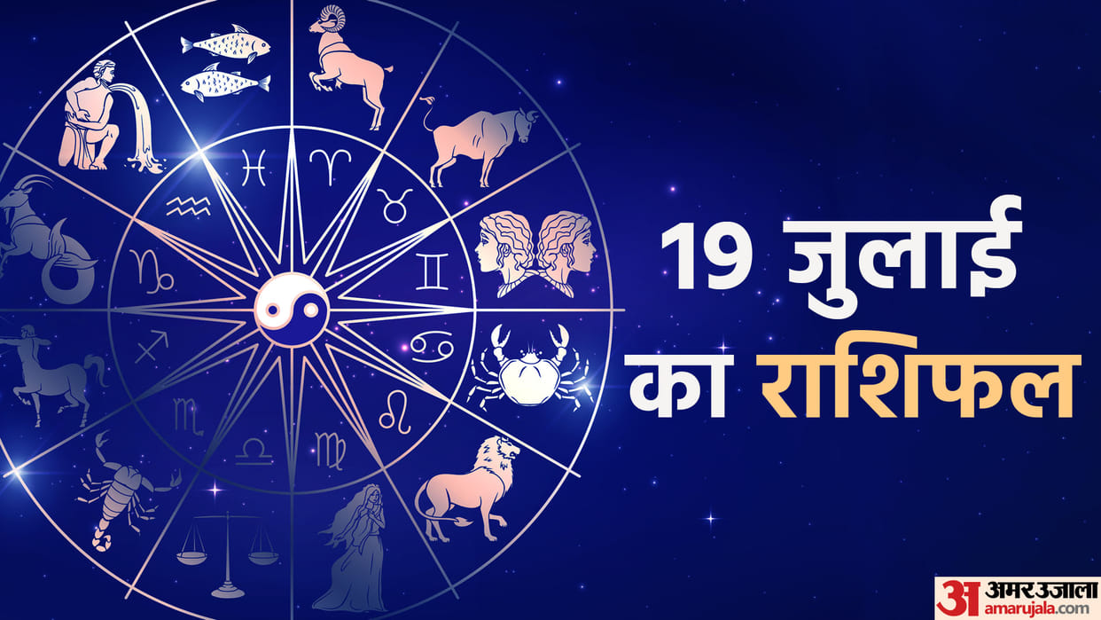 Aaj Ka Rashifal 19 July Know Today Horoscope Predictions for Aries Virgo Aries Leo in Hindi