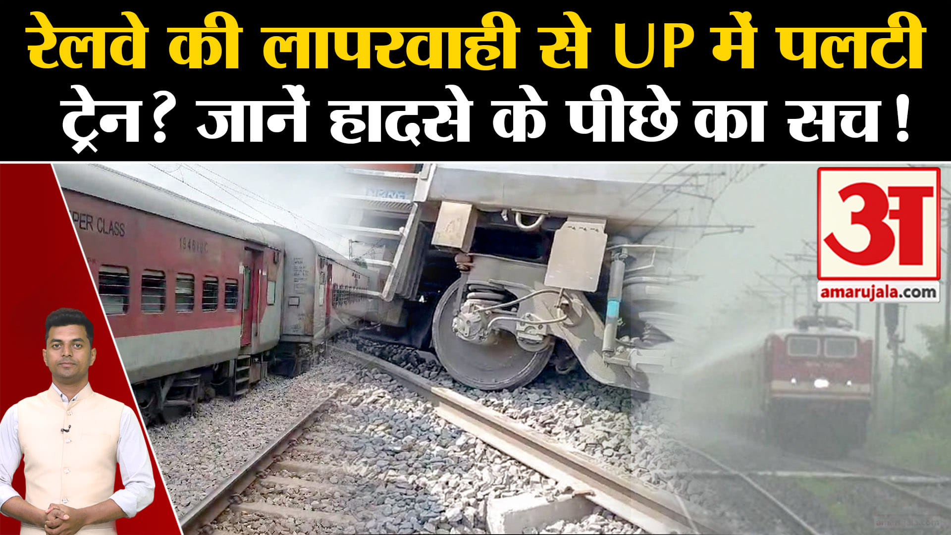 डिब्रूगढ़ एक्सप्रेस पटरी से उतरी