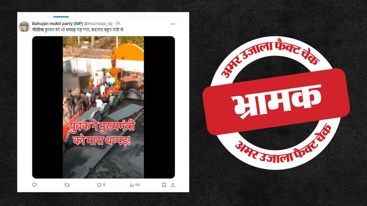 Claim of Bihar CM Nitish Kumar slapping is misleading