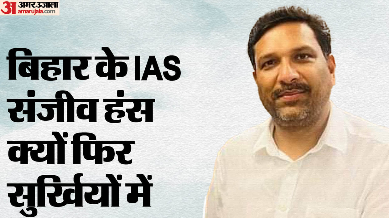 Bihar: ED raids premises of IAS Sanjeev Hans, famous for rape-corruption allegations, outsiders closed