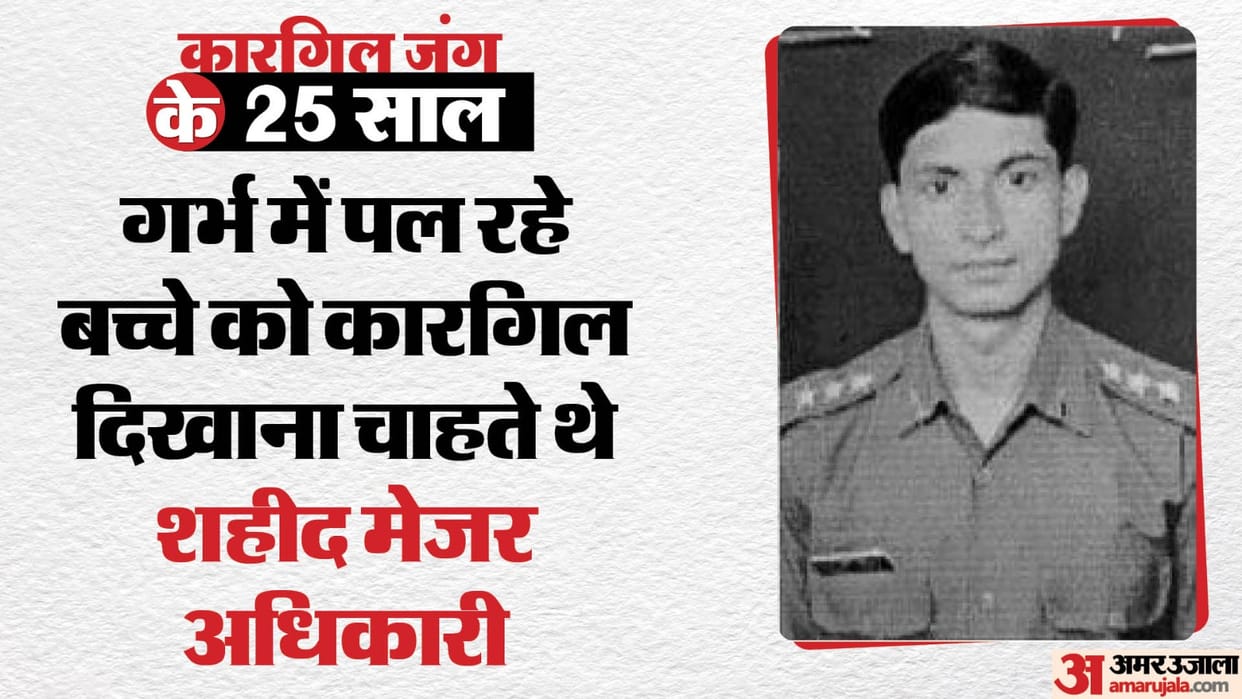 Kargir war: Major Rajesh Adhikari heart touching story, he could not read his wife letter while he was alive