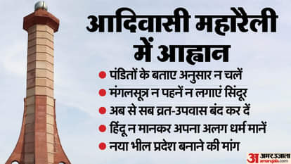 मानगढ़धाम में आदिवासी महारैली।