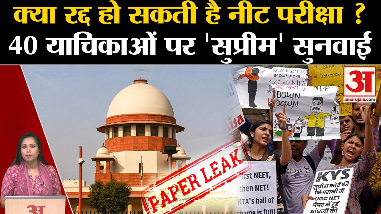 NEET Paper Leak: Supreme Court में आज होगी अहम सुनवाई, छात्रों ने की है परीक्षा रद्द करनी की अपील ।