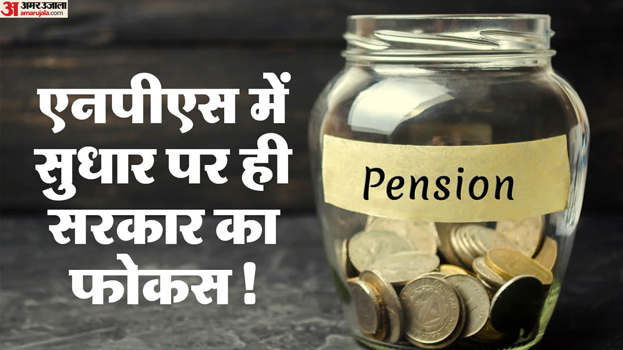 OPS: There is something fishy about old pension advice to stay quiet these benefits will be available only NPS