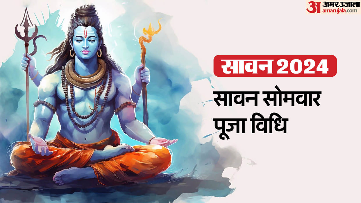 Sawan Pehla Somwar 2024 shubh muhurat puja vidhi and Samagri