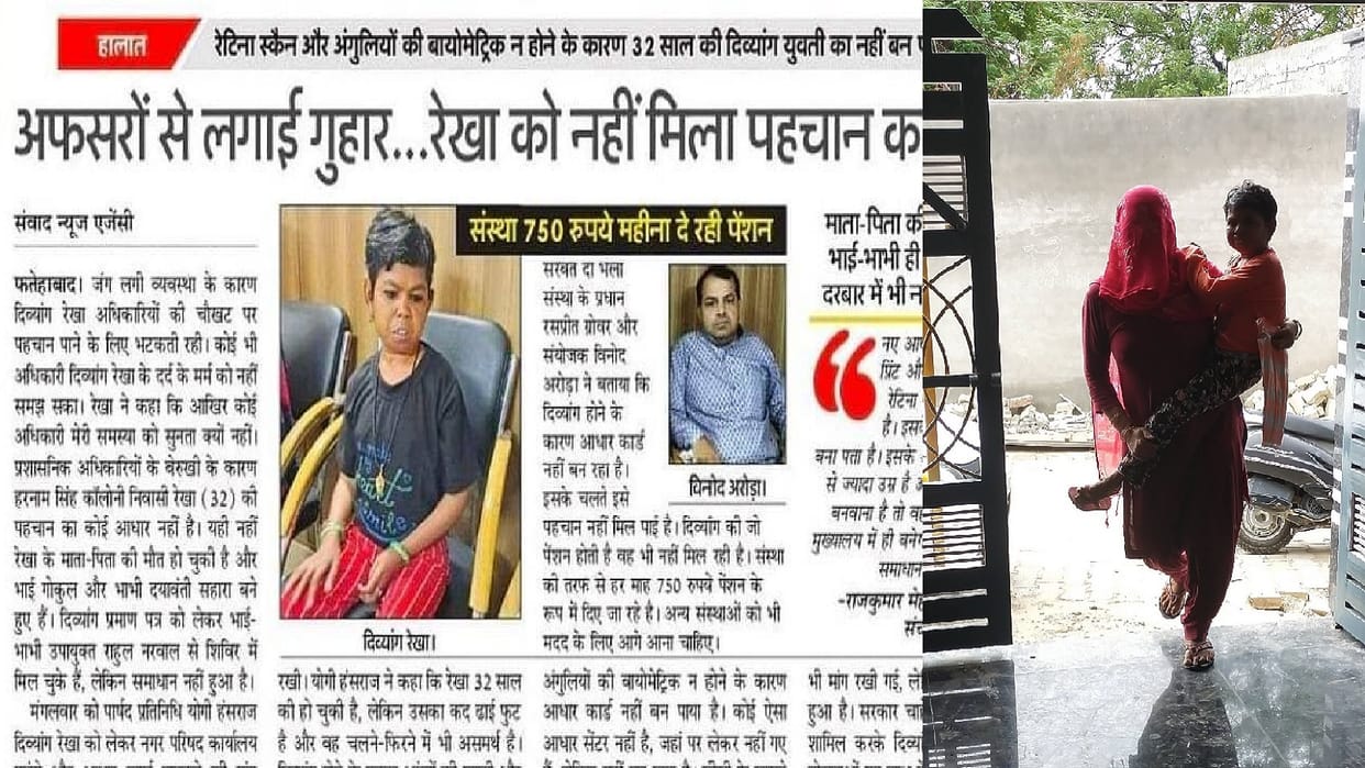 Divyaang Rekha got recognition in Fatehabad, smile returned on her face after Aadhar card was made