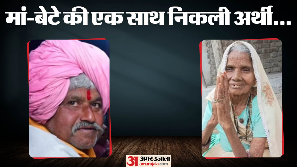 Mother Dies After Hearing of Son Death Both Buried Together in Heartbreaking Ceremony in Ujjain Hindi News