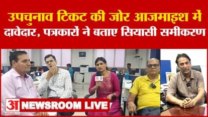 Contenders vying for UP by-election ticket, journalists told political equations