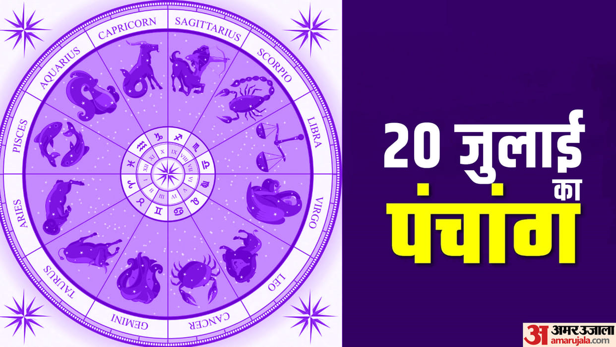 Aaj Ka Panchang 20 July Saturday Hindu Calendar Rahu Kaal Time Shubh Muhurat Today Panchang