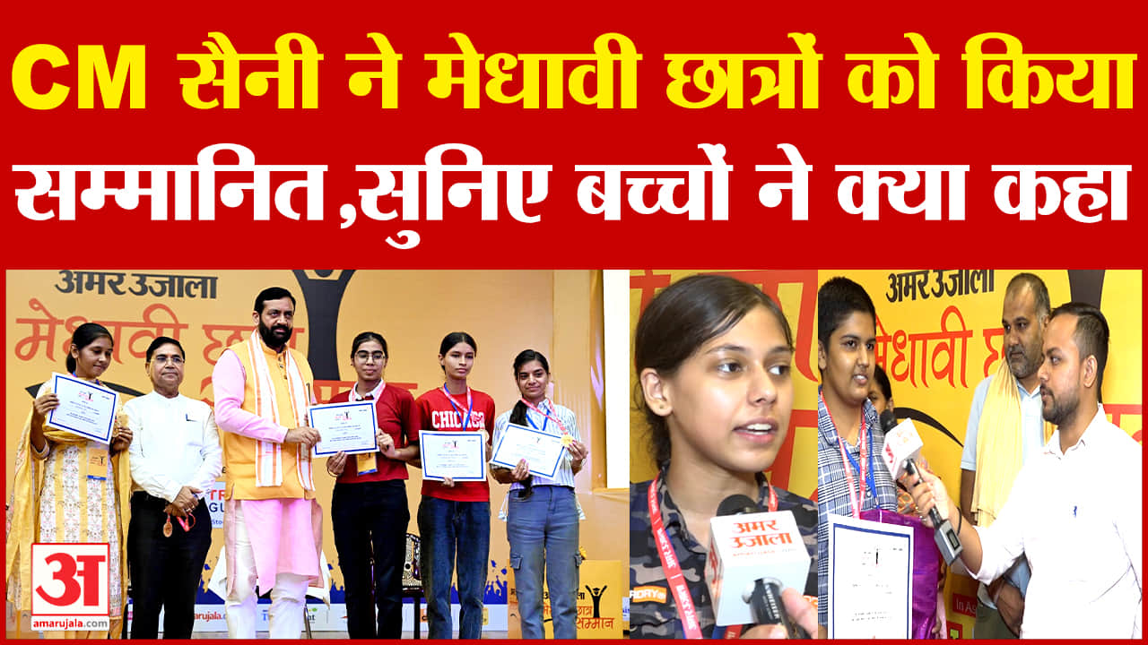 अमर उजाला मेधावी छात्र सम्मान